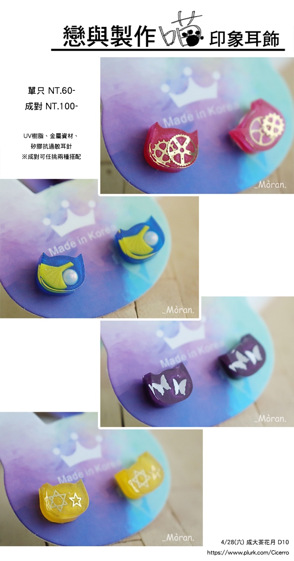 【戀與】角色印象喵耳飾