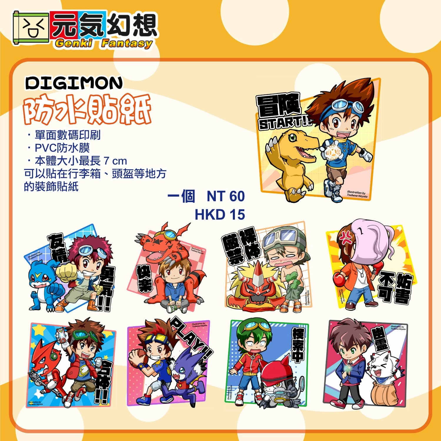 DIGIMON 裝飾貼紙