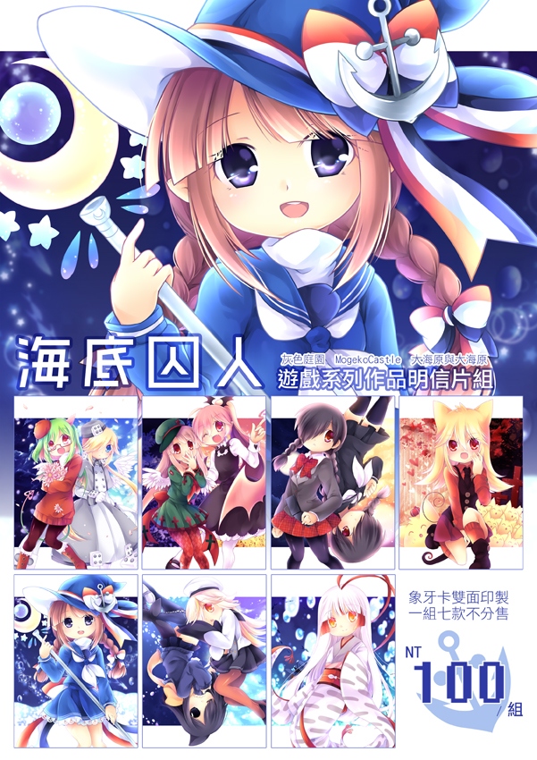 海底囚人遊戲系列作品明信片組