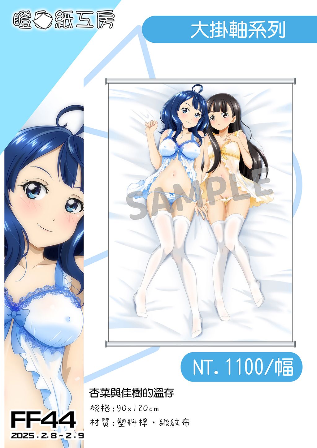杏菜與佳樹的溫存