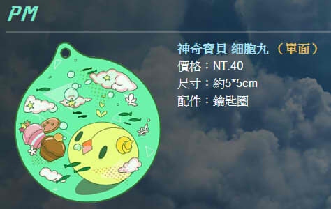 [DG、PM] 細胞球單面壓克力吊飾