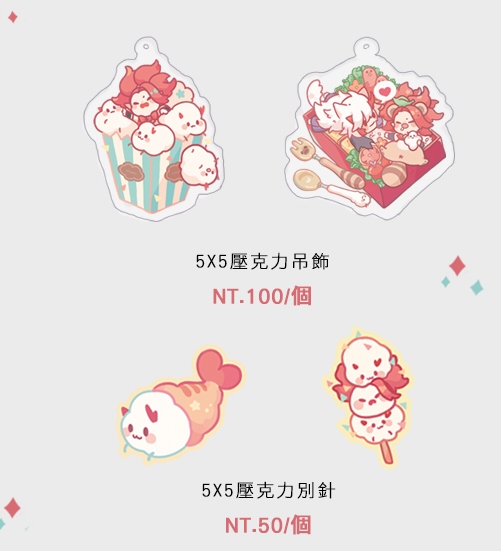 茨酒壓克力吊飾/別針