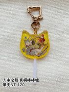 《人中之龍》真桐貓咪棒棒糖