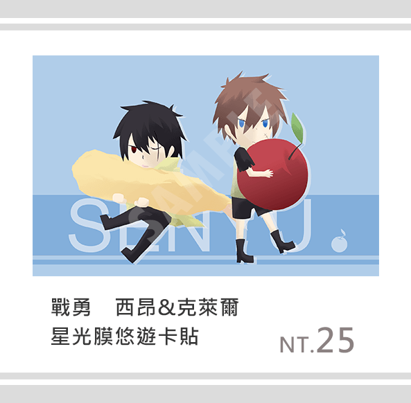 【戰勇】西昂&amp;克萊爾，星光膜悠遊卡貼