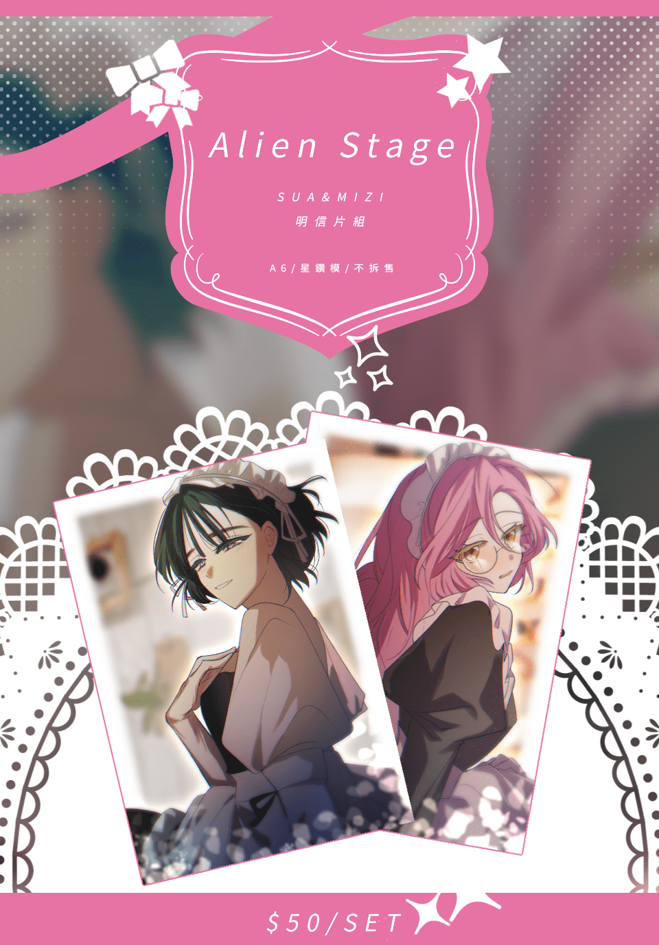 【Alien Stage】SUA&amp;MIZI明信片組