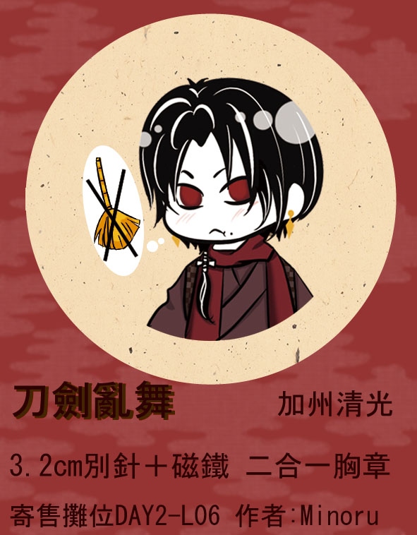 刀劍亂舞-加州清光3.2cm別針+磁鐵 二合一胸章