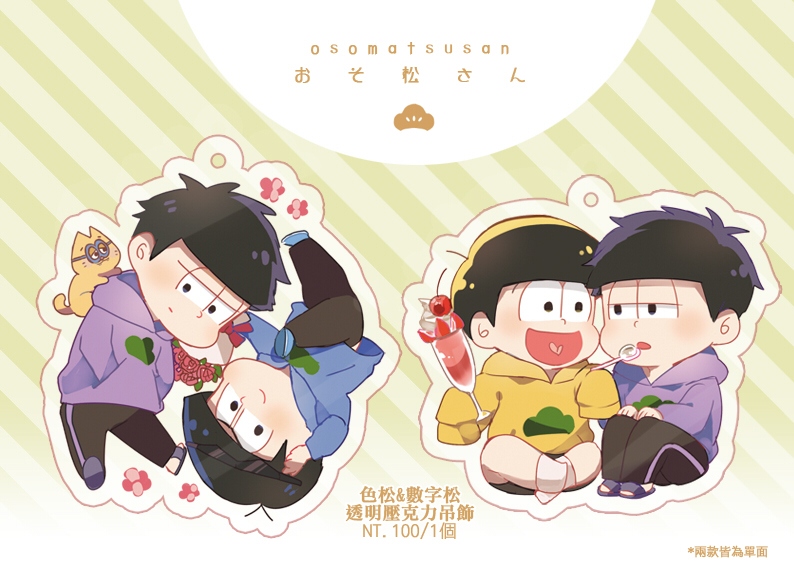 色松&數字松透明壓克力吊飾