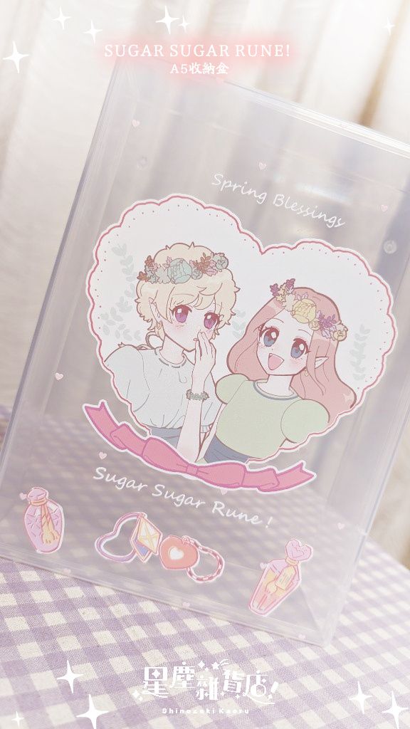 【星塵雜貨店】同人 魔女的考驗 A5收納盒