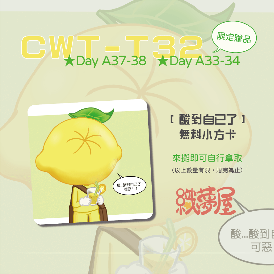 [萊蒙-酸到自己了！] 戀與深空 CWT-T32限定 插畫小卡 無料