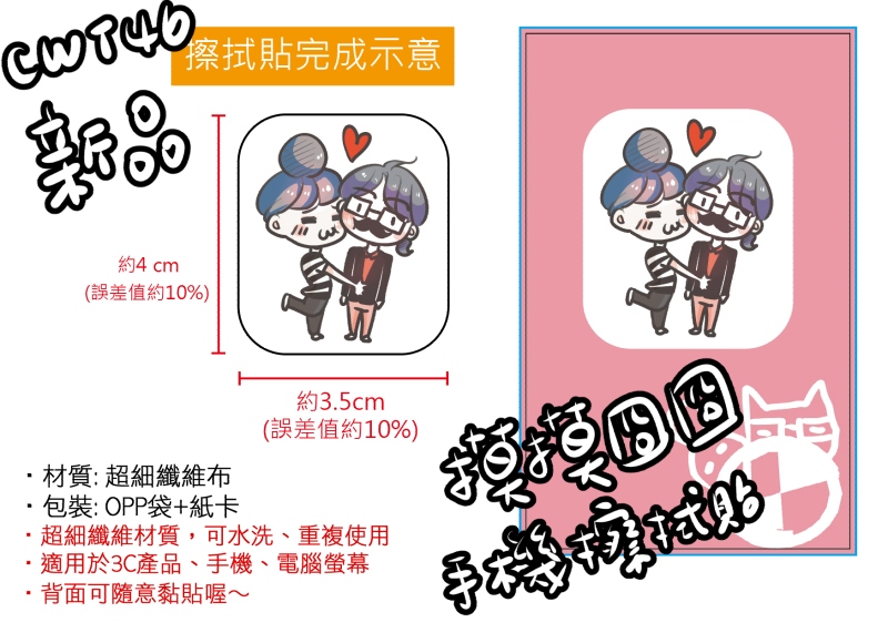 摸摸囧囧手機擦拭貼