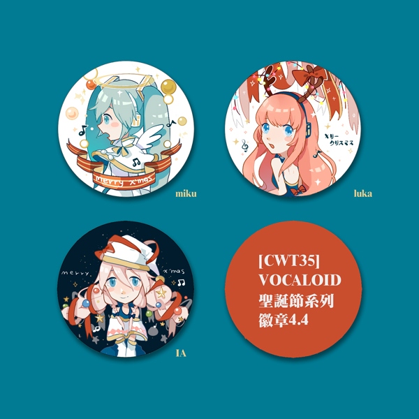 聖誕節限定VOCALOID徽章