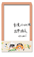 <凹凸世界>瑞金飲料袋