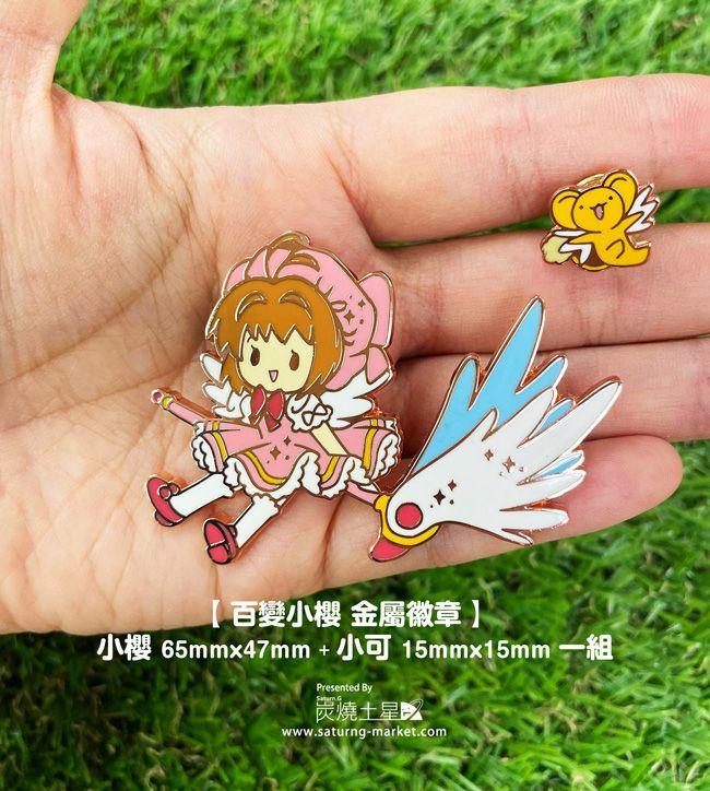 百變小櫻 金屬徽章
