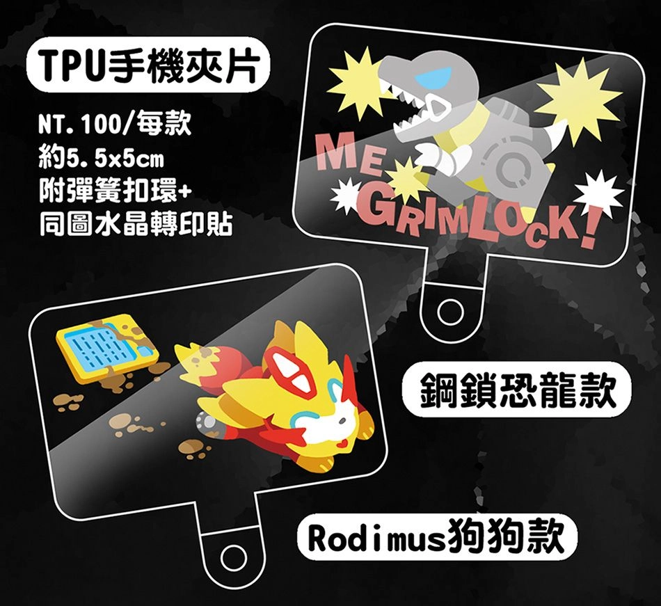 鋼鎖/Rodi狗狗手機夾片