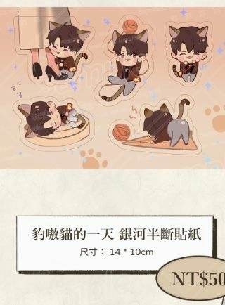 豹嗷貓的一天 貼紙