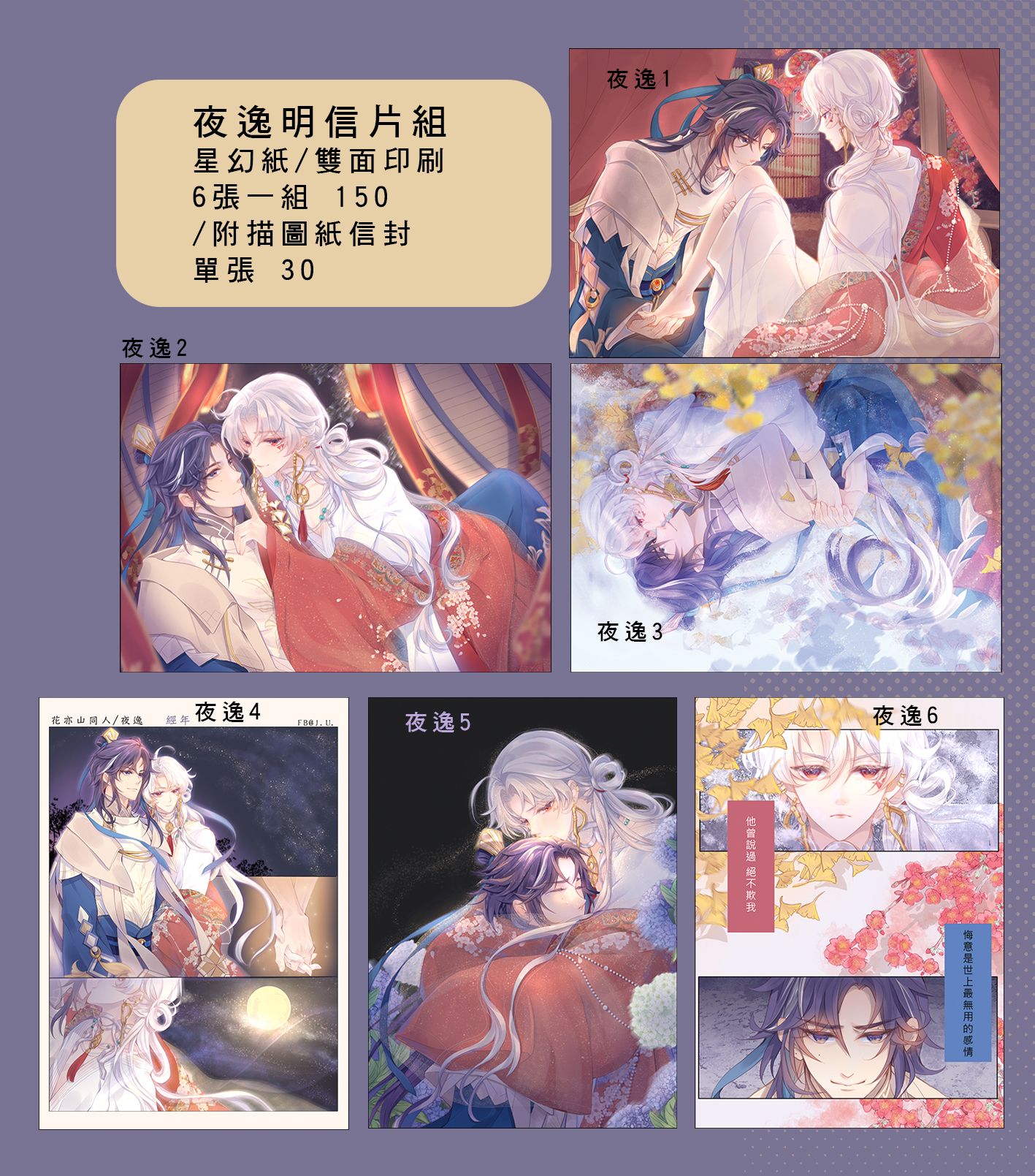 花亦山夜逸明信片
