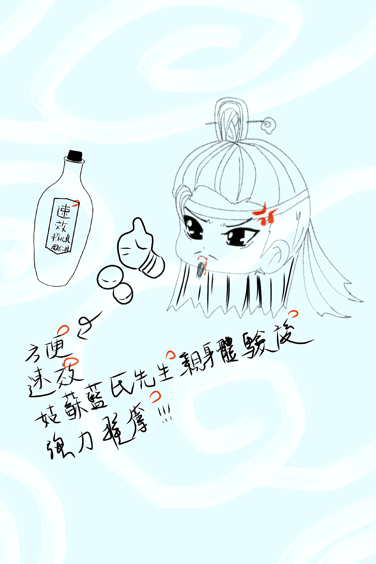 魔道祖師 姑蘇藍氏 叔父 藍啟仁 啓仁牌速效救心丸 您值得擁有（？） A5 貼紙