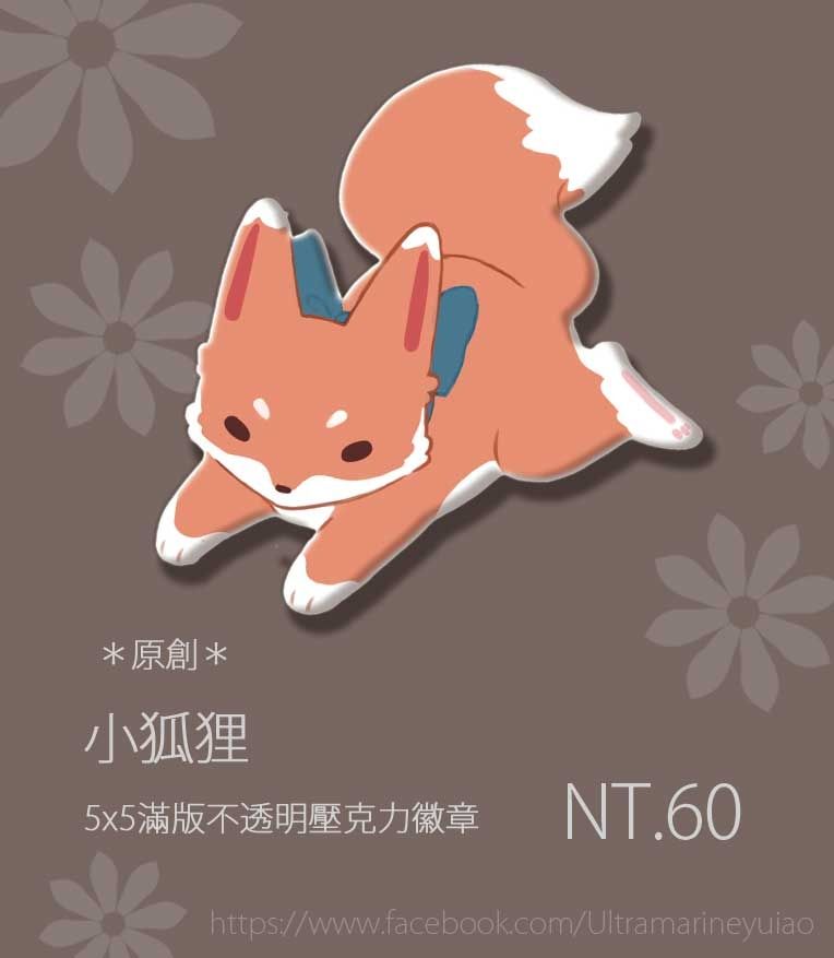 原創 小狐狸 滿版壓克力別針