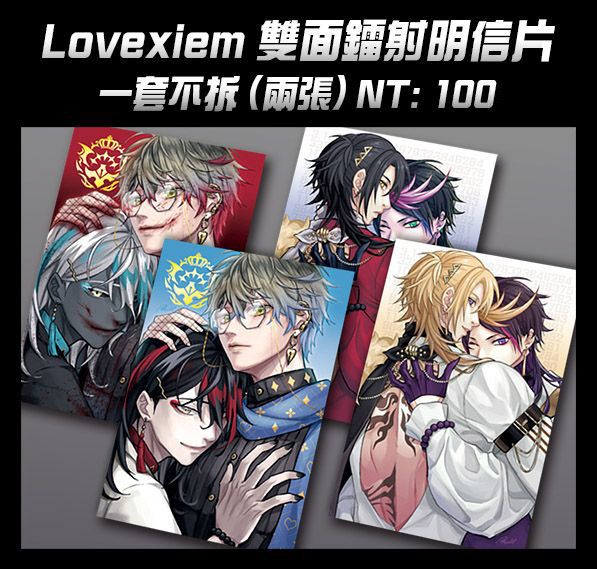Lovexiem 雙面鐳射明信片