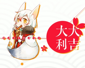 大吉大利．妖狐新年紅包