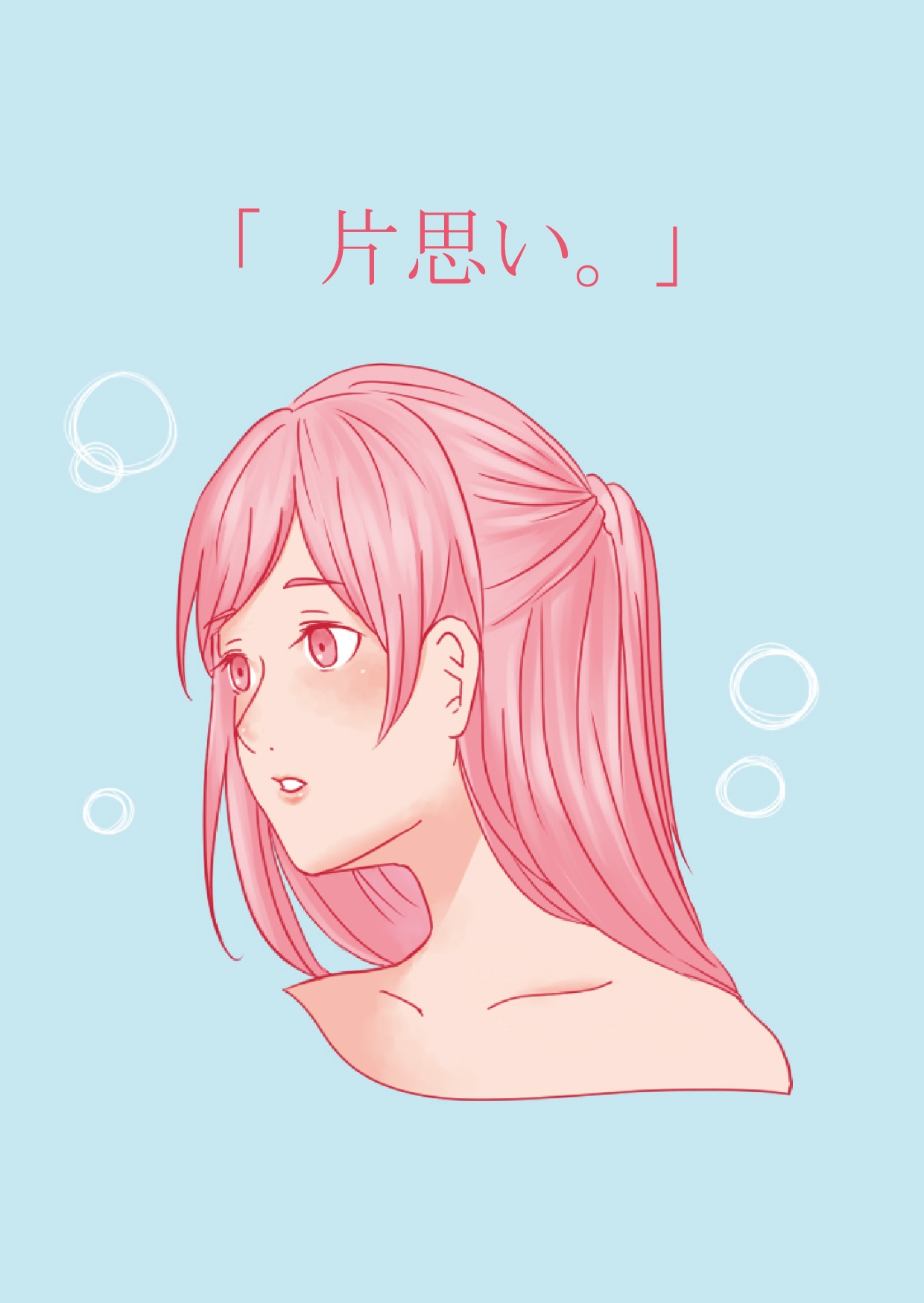 單戀