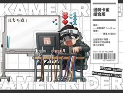 過勞卡蜜組合版