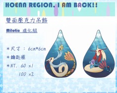 Pokemon-Milotic進化組鑰匙圈