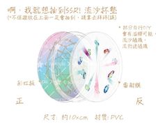【新世界狂歡】啊，我就想抽到SSR!  壓克力流沙杯墊::啊，我就想抽到SSR!  壓克力流沙杯墊