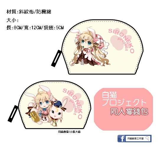 【白貓 project 】同人零錢小物包_月兔_小野大貓