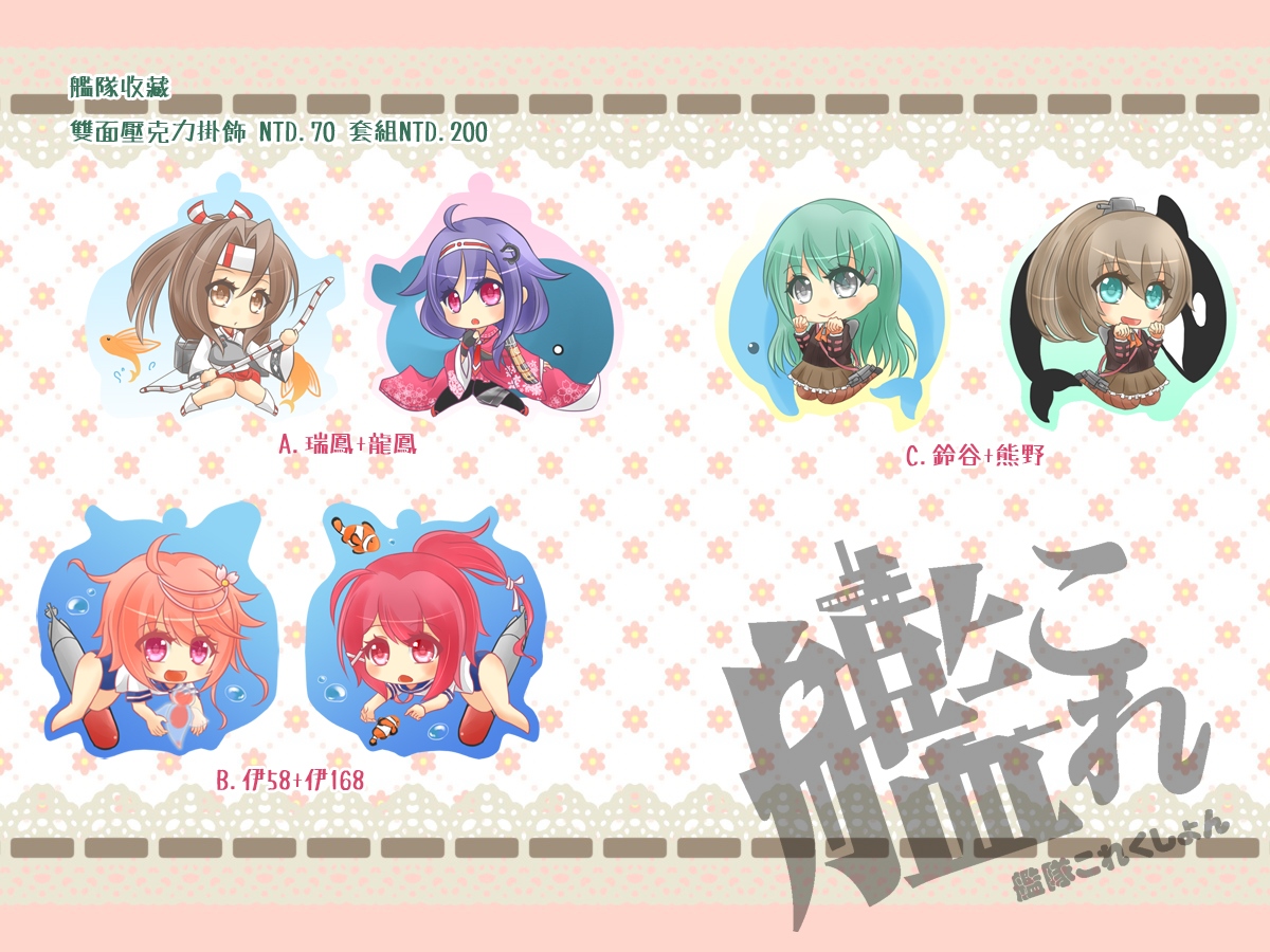 艦隊收藏