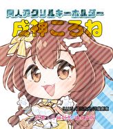 【月貓創意】ホロライブ VTuber hololive 二創同人壓克力雙面吊飾 ver.8