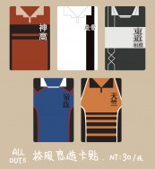 【AO!!】校服悠遊卡貼