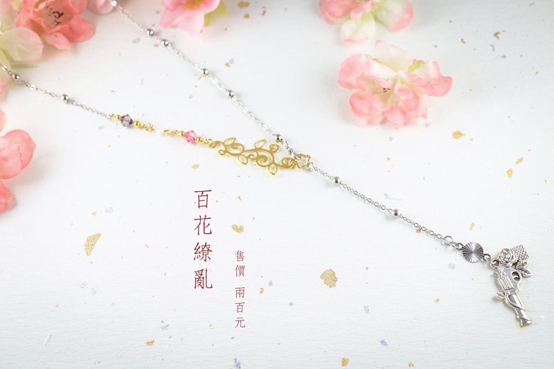 【全職高手】百花繚亂 角色生日衍生長項鍊/毛衣練