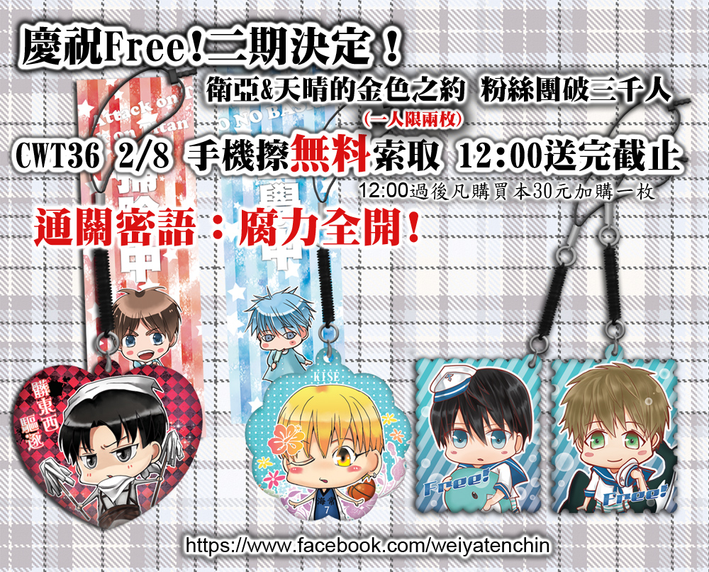 [無料]慶祝Free!二期決定！衛亞&amp;天晴的金色之約手機擦免費索取！