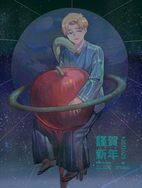 拉斐爾新年小卡