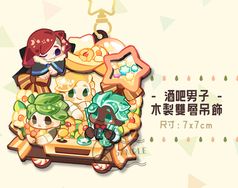 【薑餅人王國】酒吧男子-雙層簍空木頭吊飾