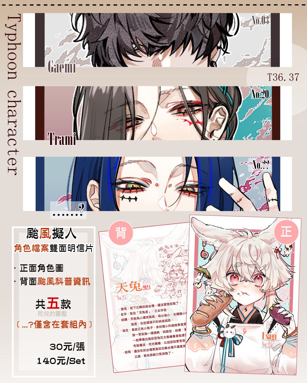 【颱風擬人系列 】2024颱風 介紹卡組 雙面明信片