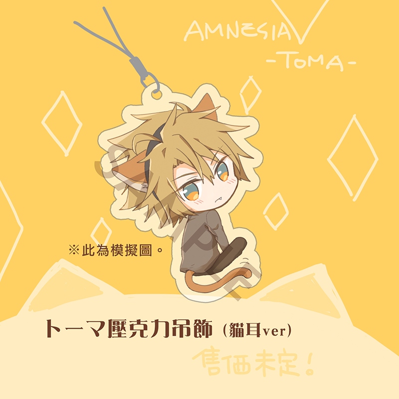 AMNESIA トーマ壓克力吊飾(貓耳ver)