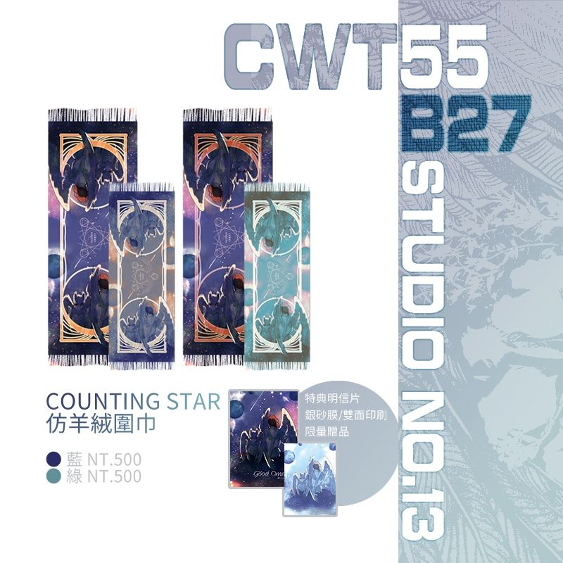 COUNTING STAR - 仿羊絨披肩