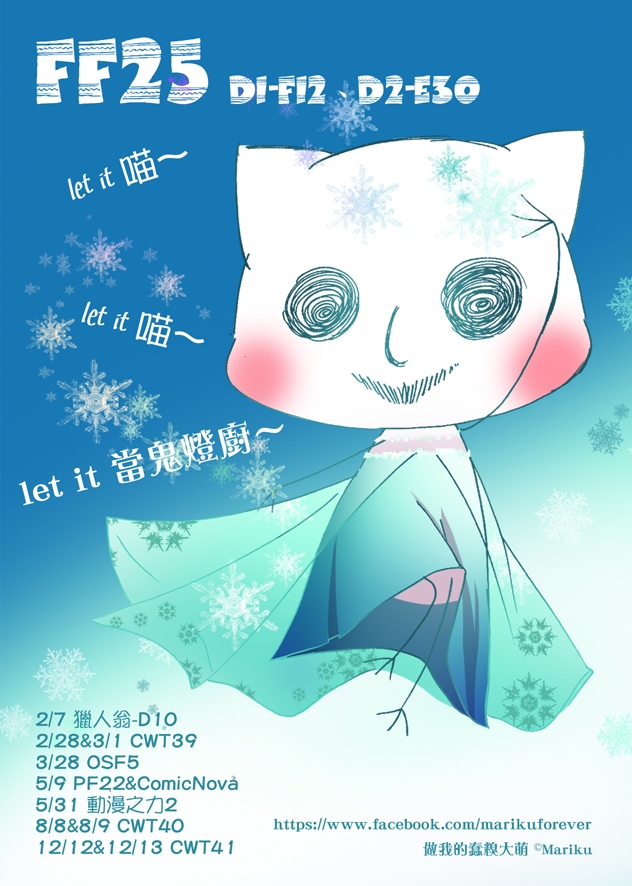 FF25 無料-let it 喵