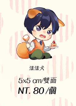【特傳】漾漾犬