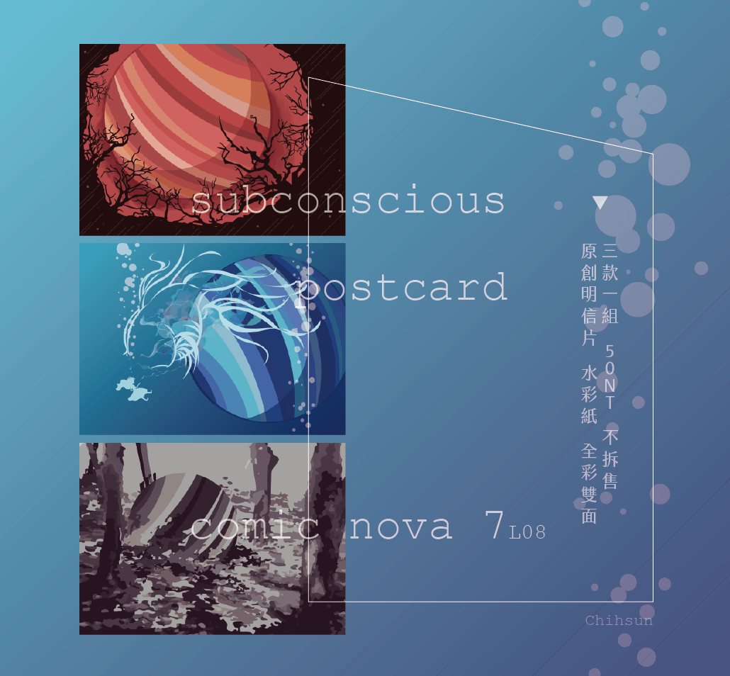 subconscious意識遊蕩｜原創插畫明信片
