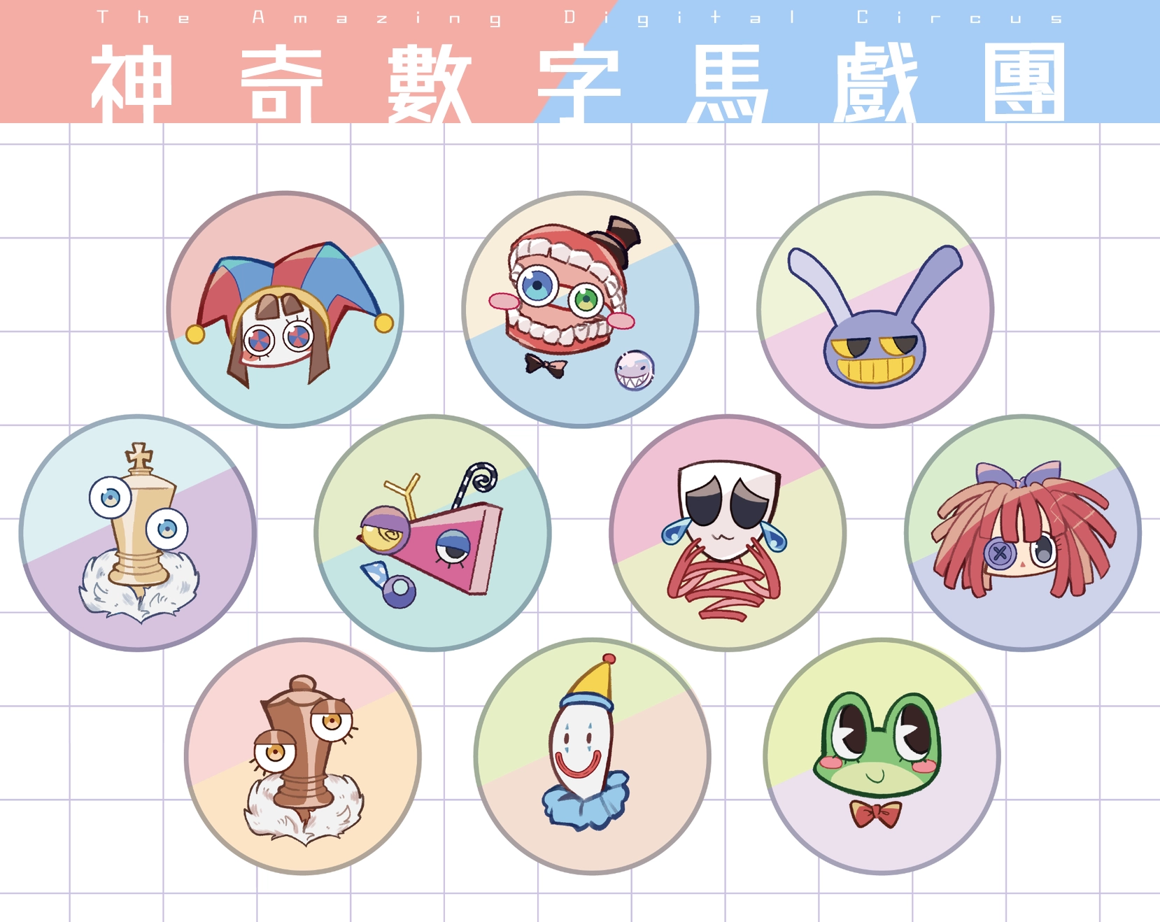 【神奇數位馬戲團】TADC霧面胸章