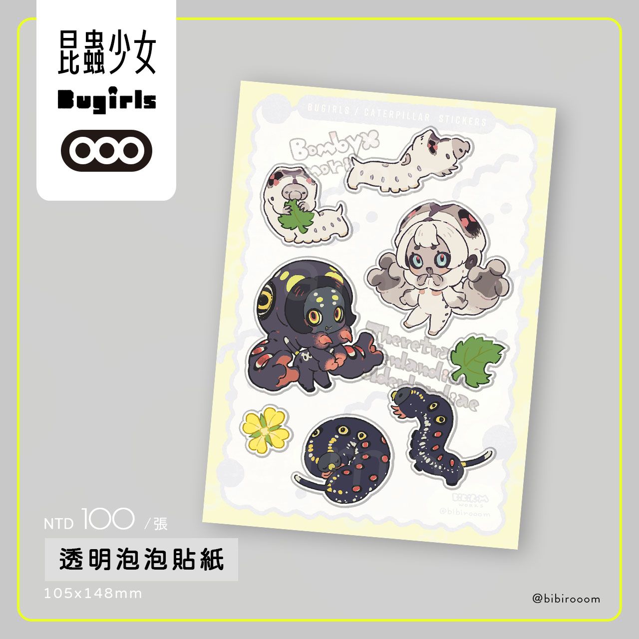 【原創】昆蟲少女_透明泡泡貼紙 家蠶/雙線條紋天蛾