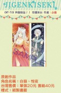 【次元軌跡】 小金原創 悅夜 藍 書籤