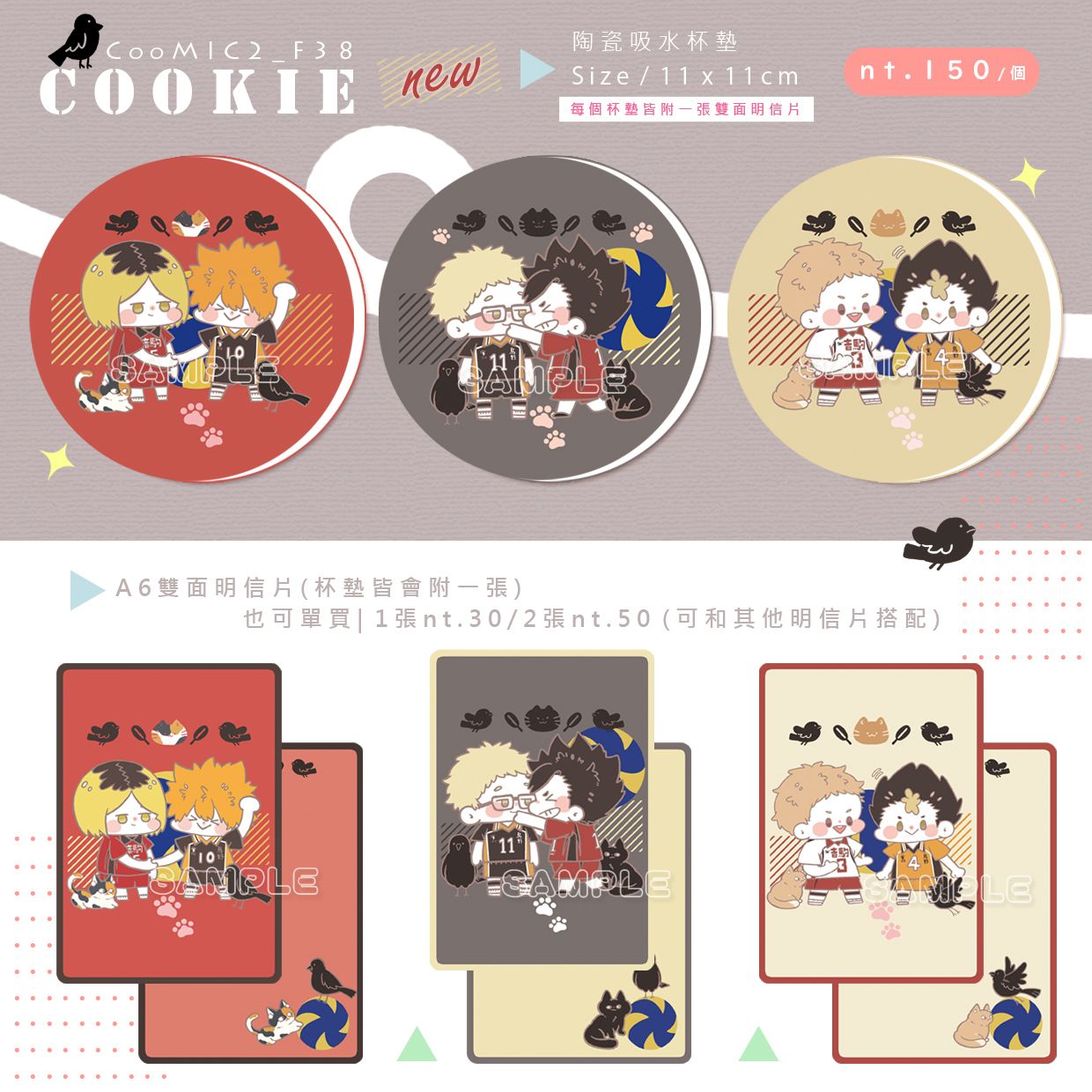 [HQ排球] 陶瓷吸水杯墊 (附一張明信片)