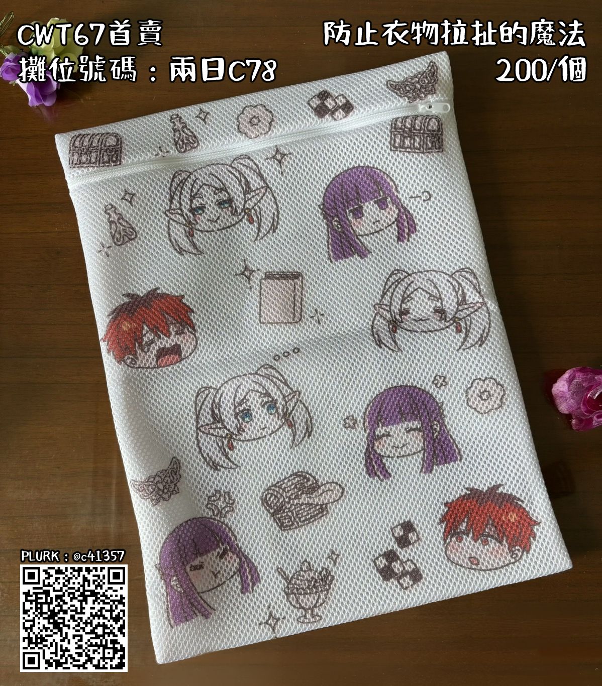 防止衣物拉扯的魔法