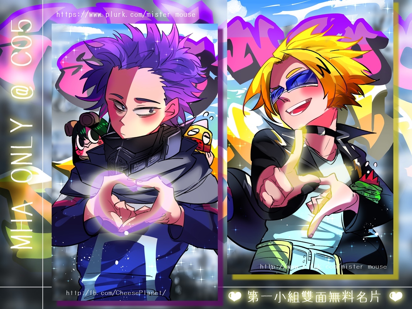 【MHA ONLY】無料資訊
