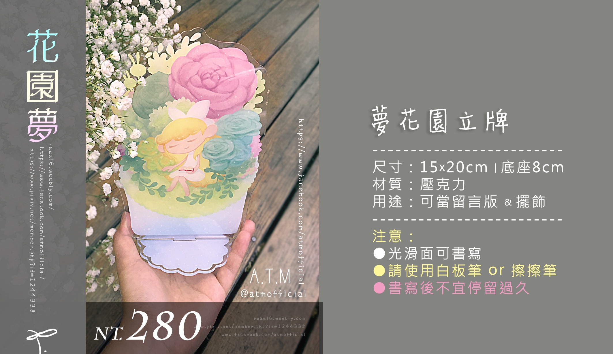 原創留言板立牌-花園夢