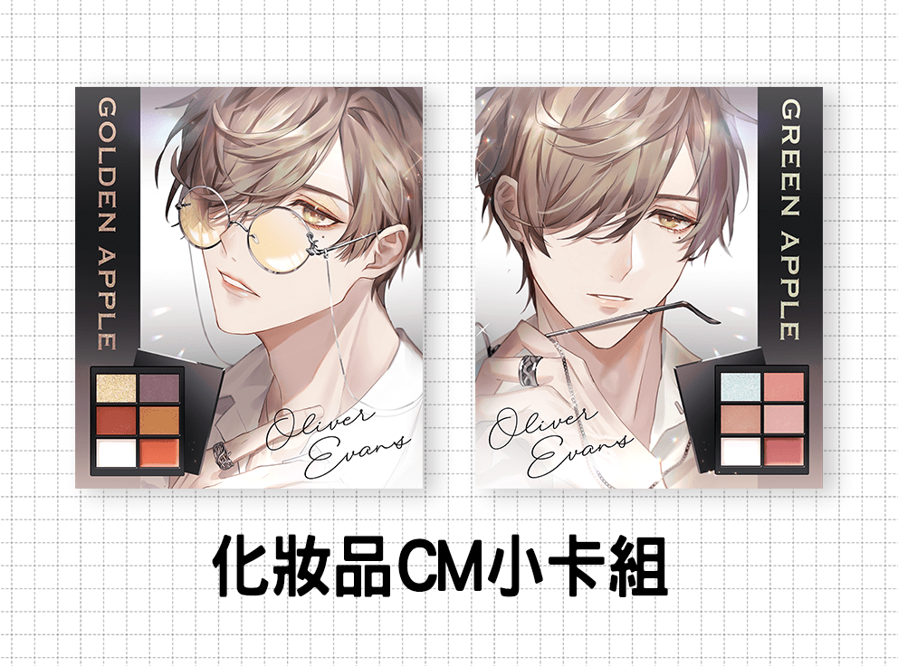 教授化妝品CM小卡組